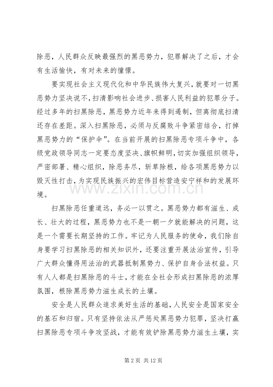 扫黑除恶心得感悟6篇.docx_第2页