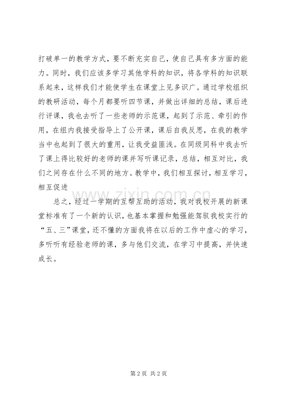 “传帮带”活动心得体会.docx_第2页