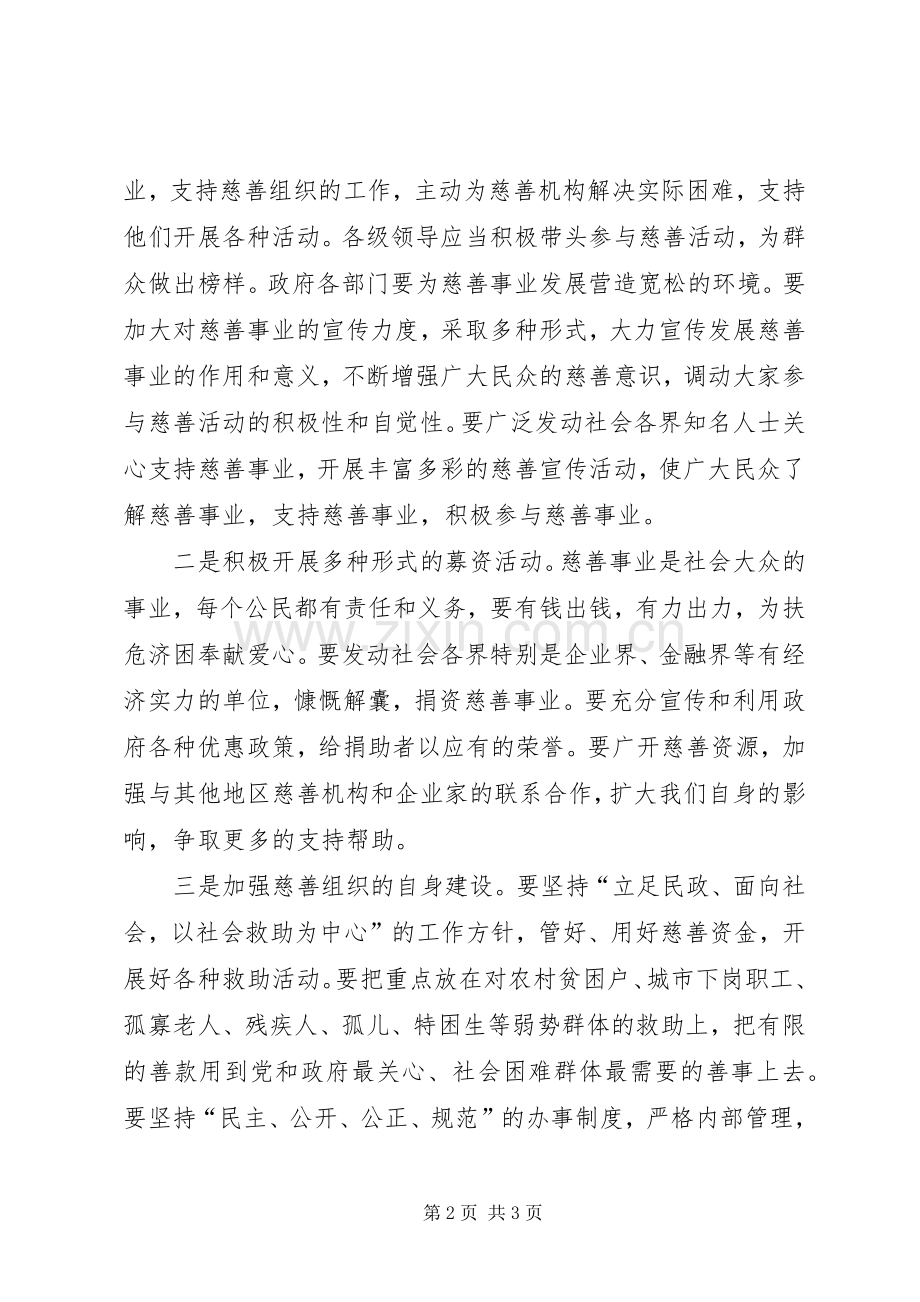 县领导在县慈善总会成立会上的讲话.docx_第2页