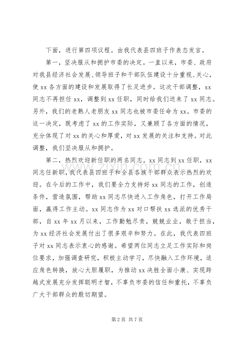 宣布干部任职主持词范文两篇.docx_第2页