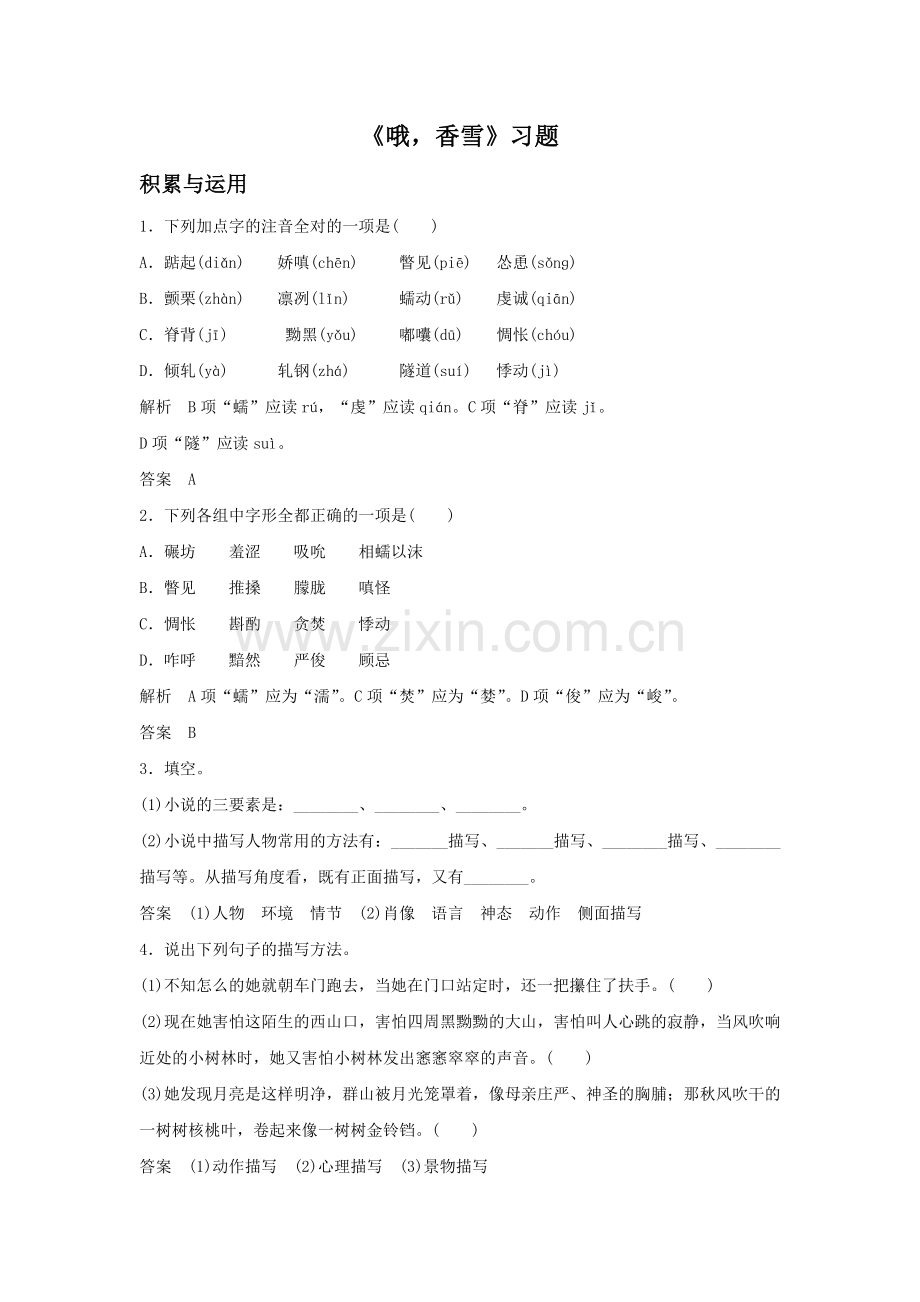 《哦-香雪》习题.doc_第1页
