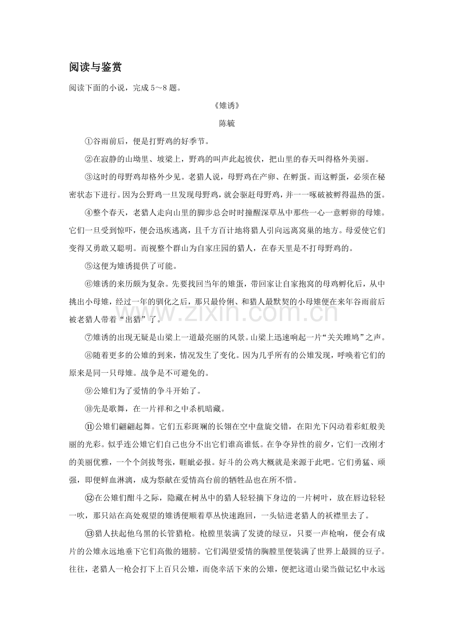 《哦-香雪》习题.doc_第2页