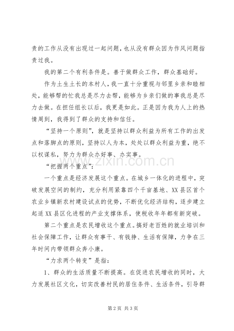 竞聘主任演讲：我的原则以群众利益为先.docx_第2页