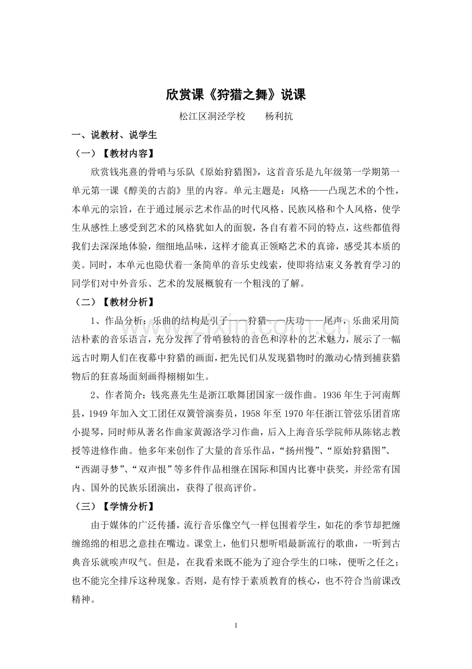欣赏课《狩猎之舞》说课资料.doc_第1页