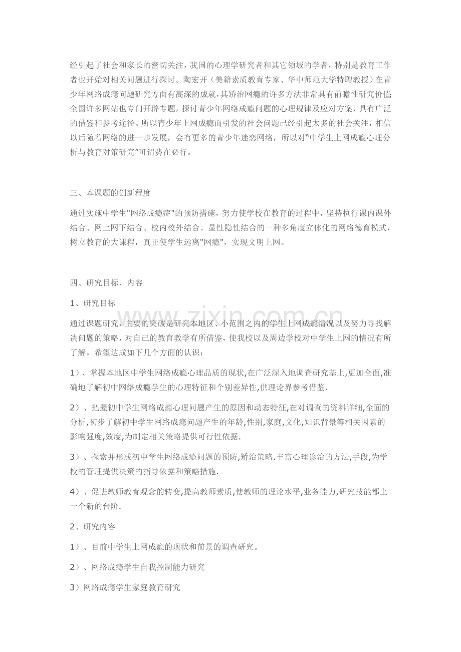 中学生上网成瘾心理分析与教育对策研究.doc_第2页