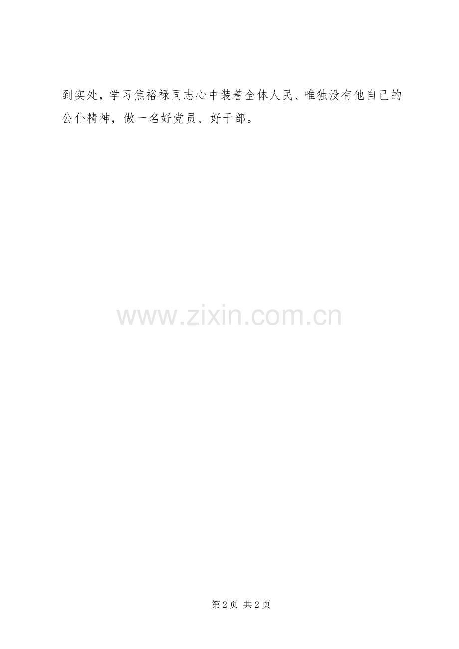 党务工作者群众路线学习心得：为民服务务求实效.docx_第2页