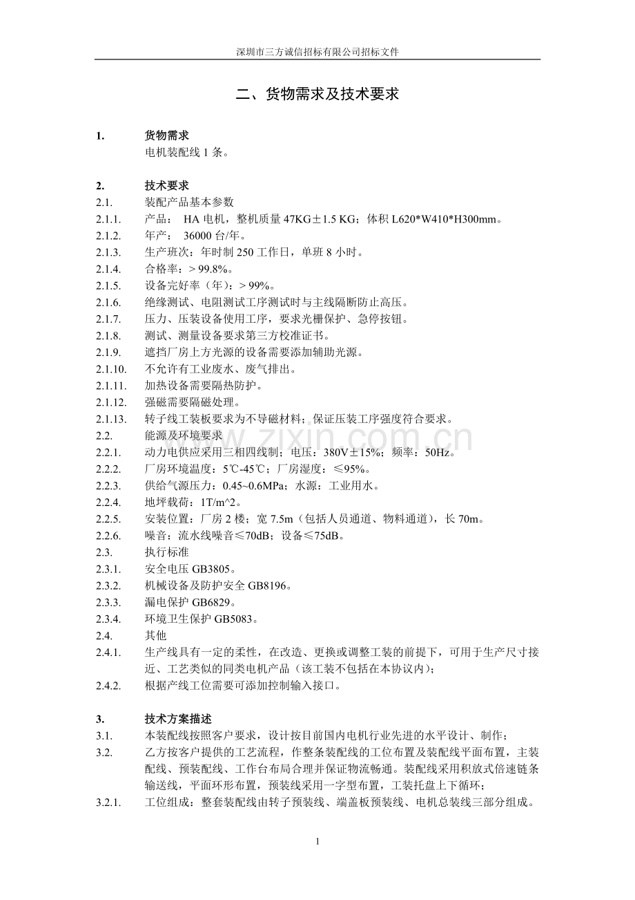 第八章 用户需求书.doc_第2页