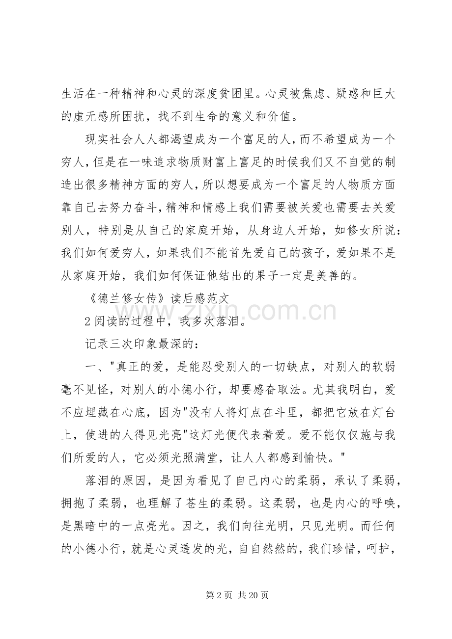 《德兰修女传》读后感.docx_第2页