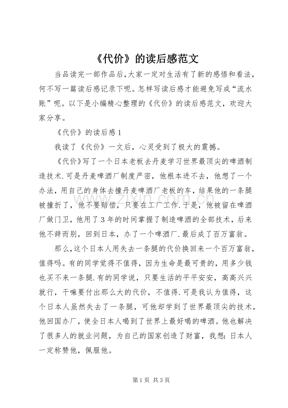 《代价》的读后感范文.docx_第1页
