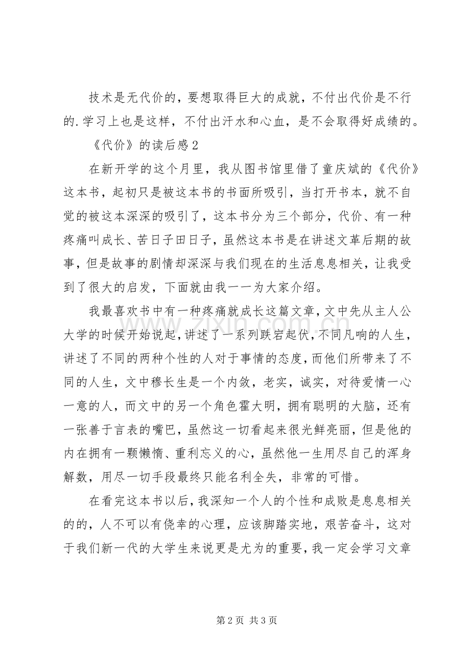 《代价》的读后感范文.docx_第2页