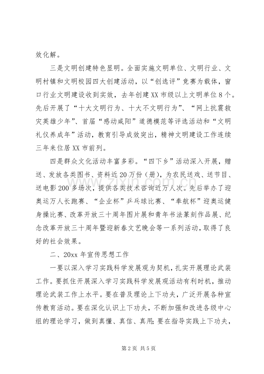 宣传部部长在市委宣传组织统战暨精神文明建设工作会议上的讲话.docx_第2页