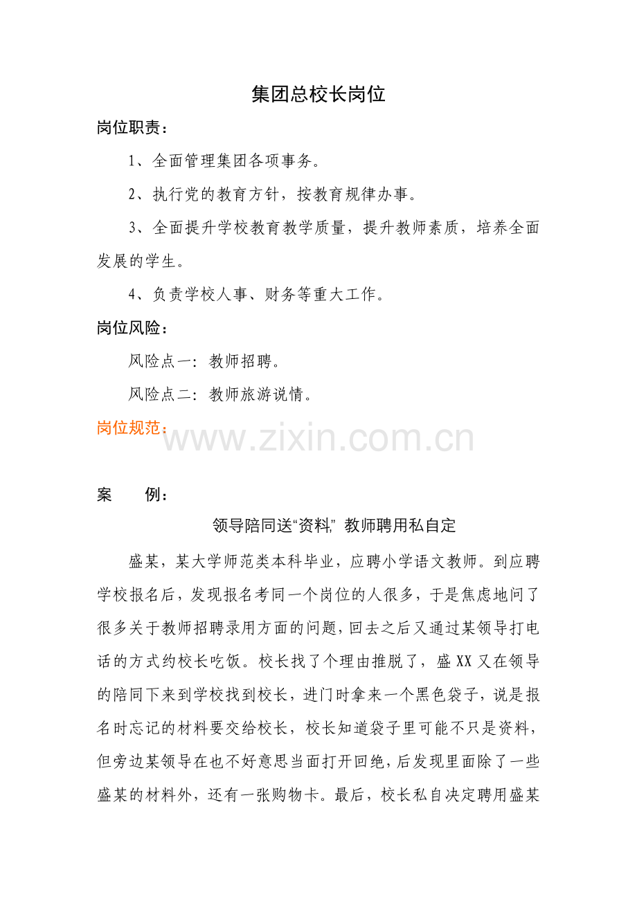 教育局岗位教案(选).doc_第1页