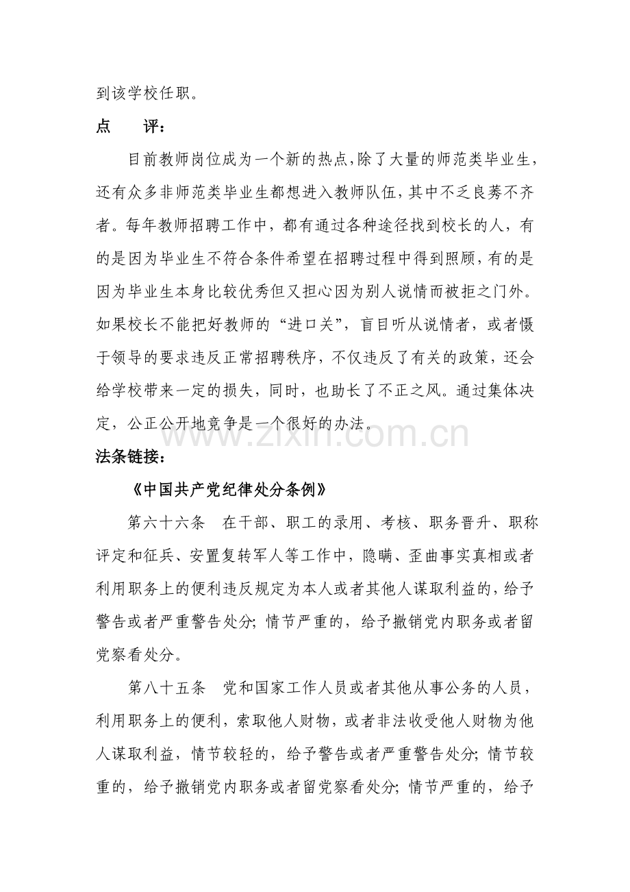 教育局岗位教案(选).doc_第2页