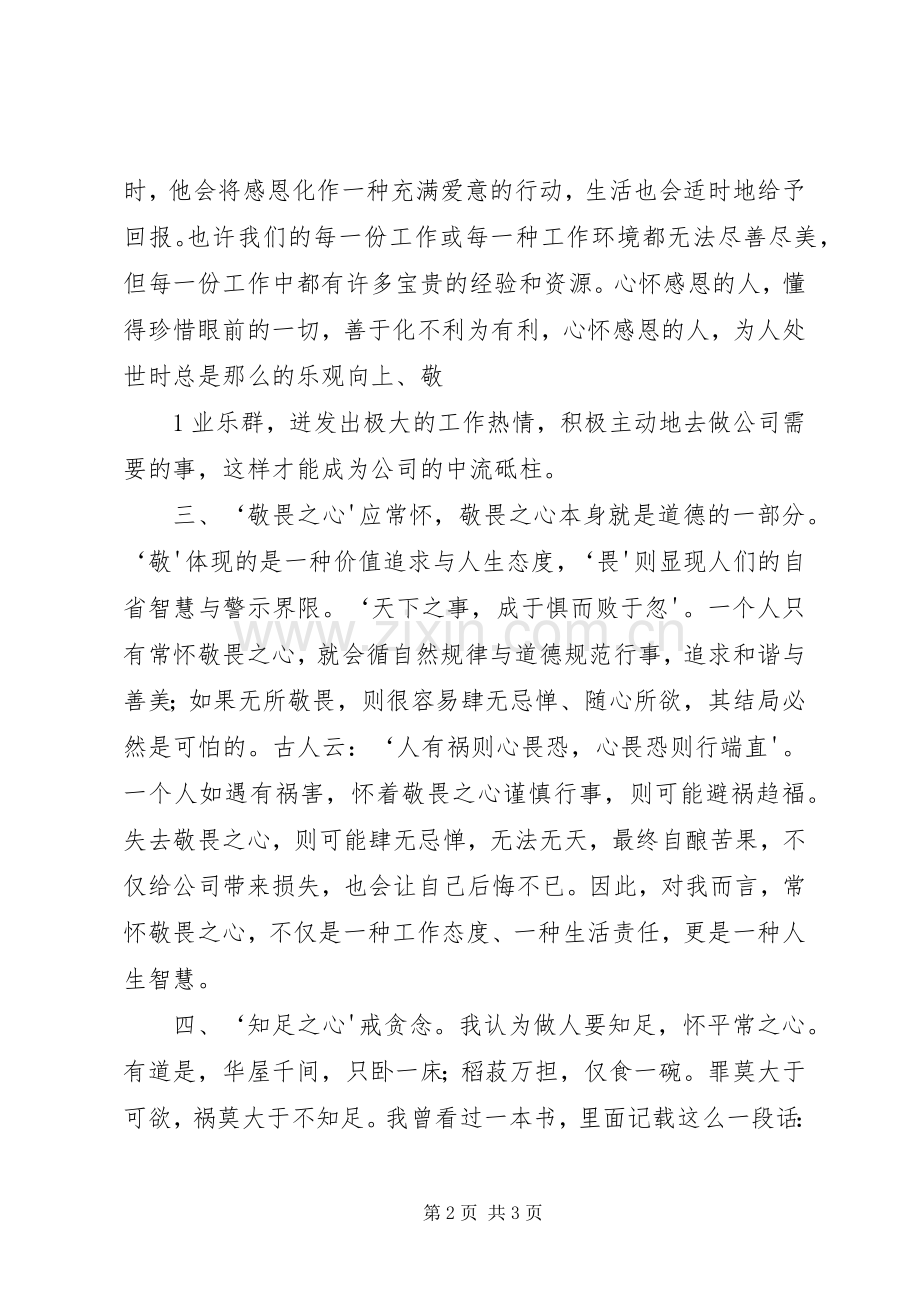 学习“四心”心得体会.docx_第2页