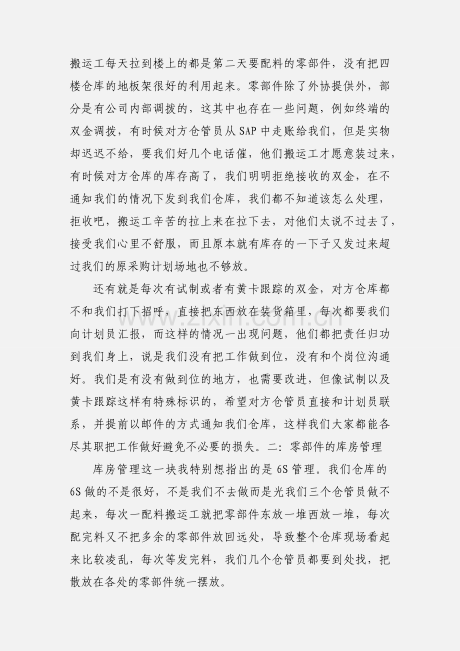仓库小结.docx_第2页
