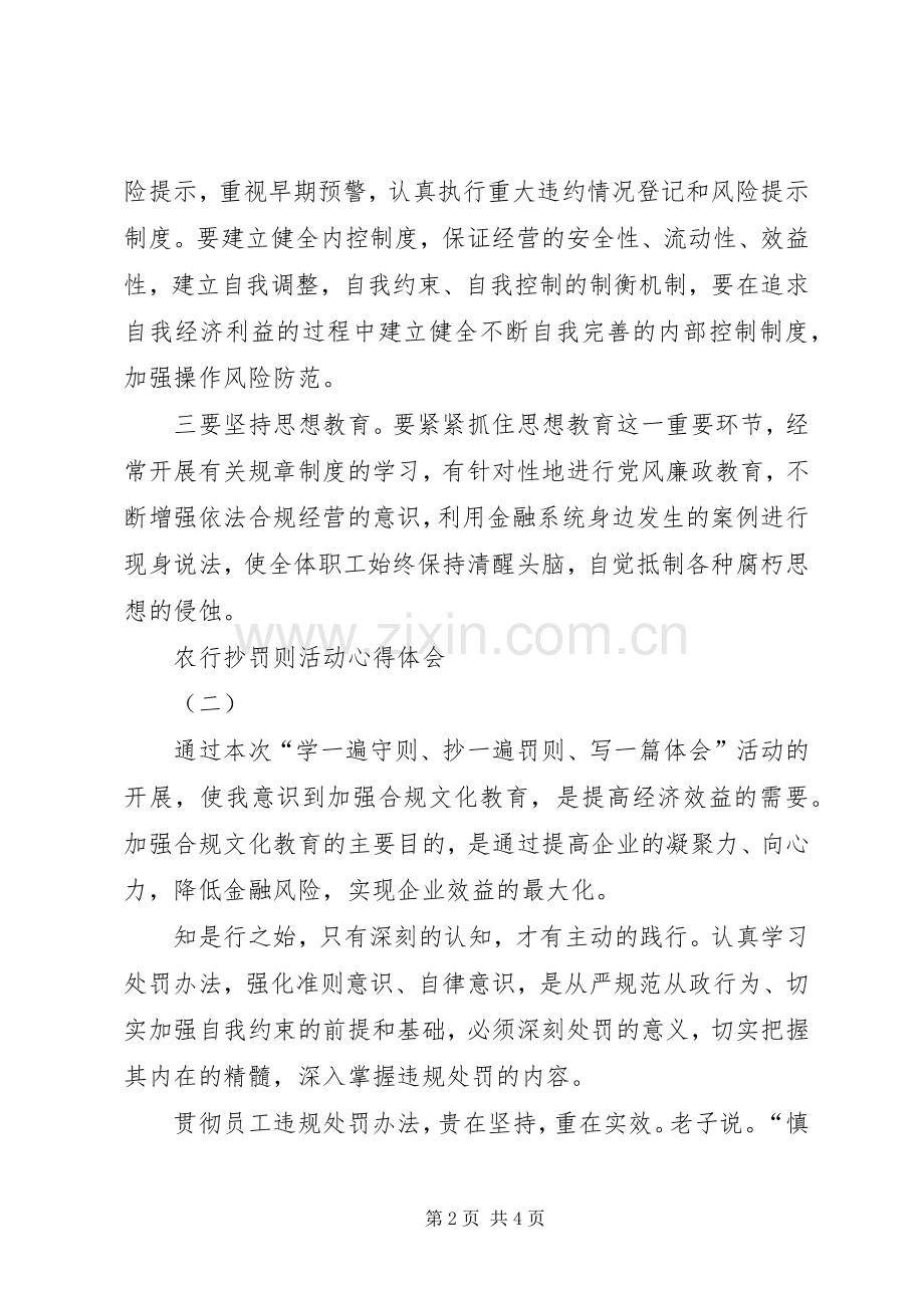 农行抄罚则活动心得体会.docx_第2页