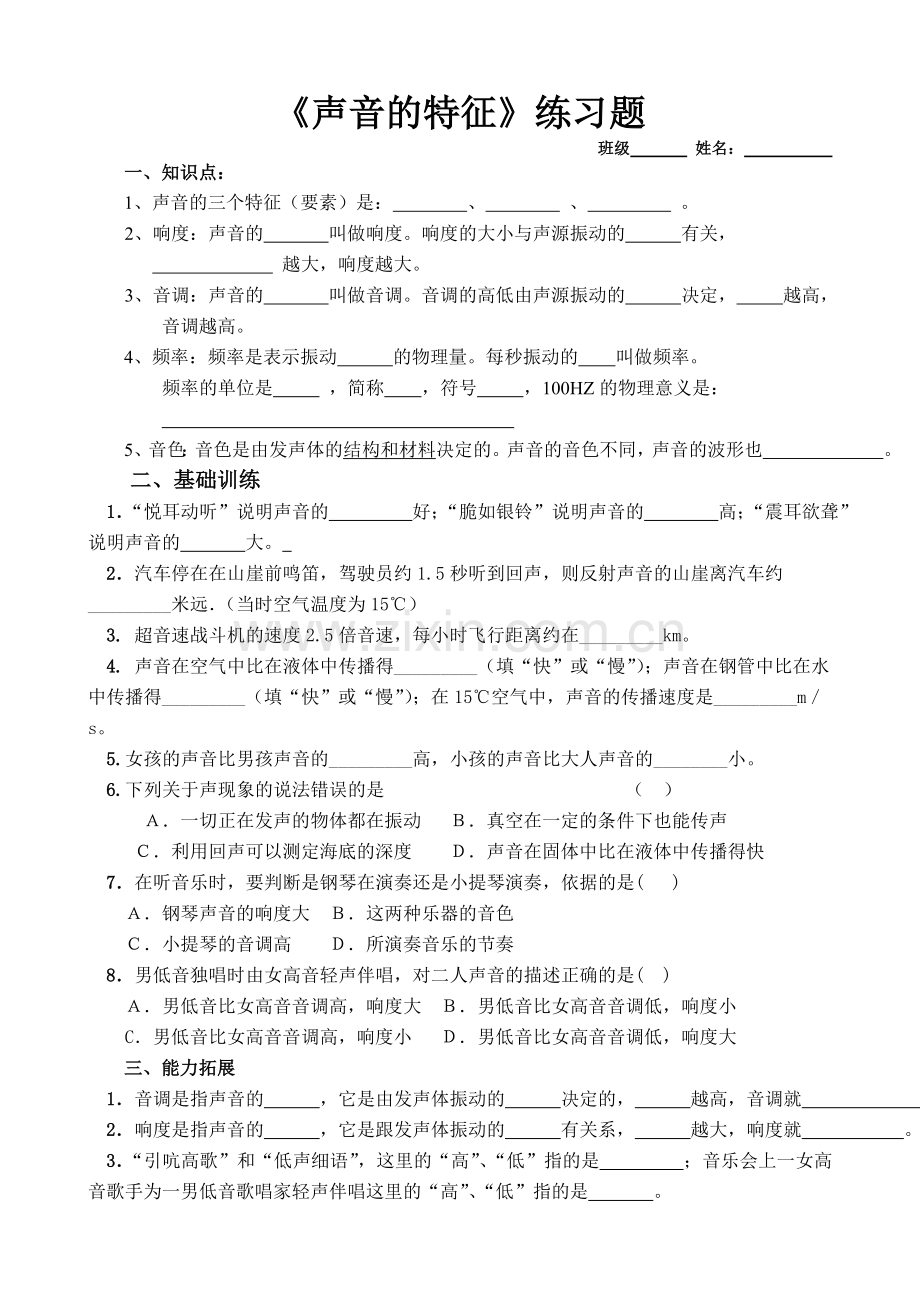 二、声音的特性.doc_第1页