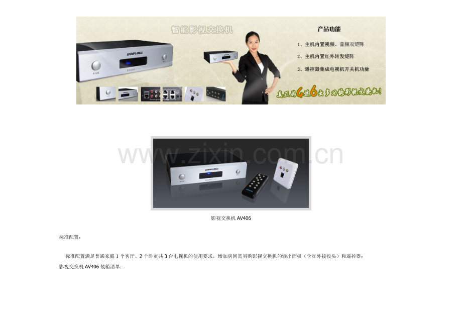 影视交换机AV406.doc_第1页