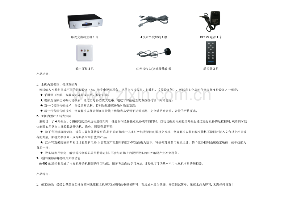 影视交换机AV406.doc_第2页