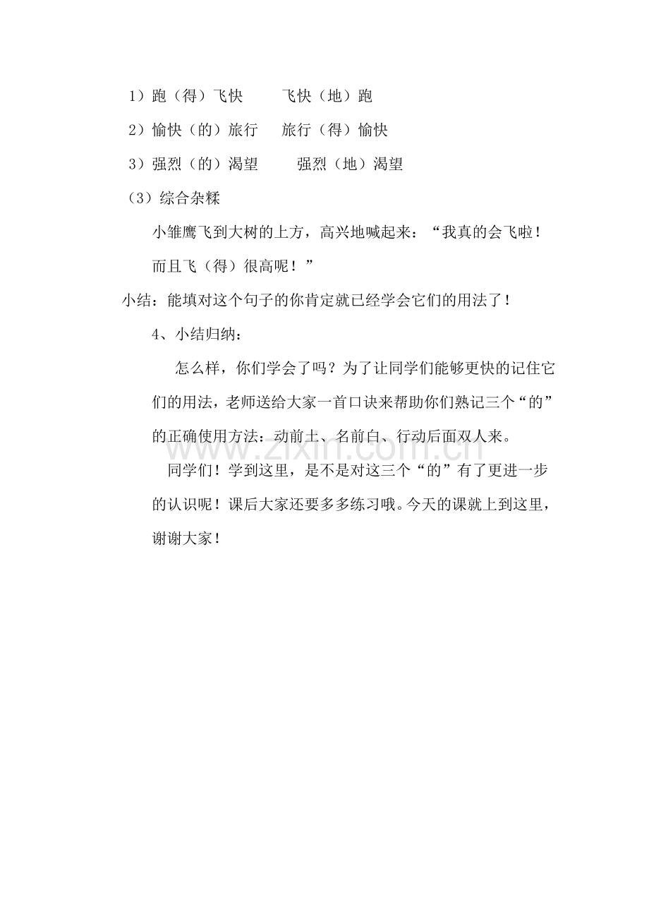 “的、地、得”的使用.doc_第2页