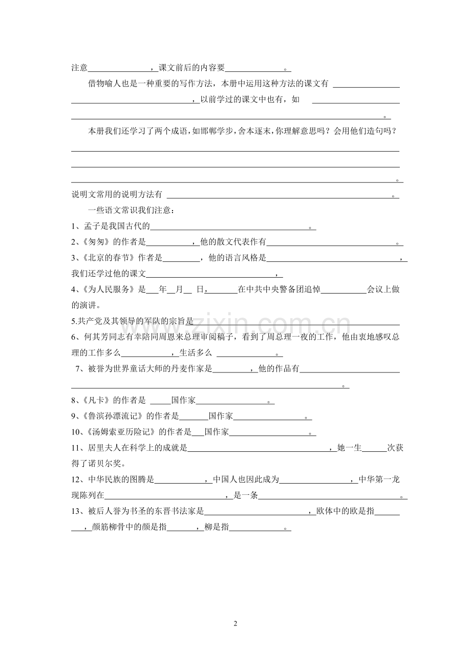 六年级下册复习材料.doc_第2页