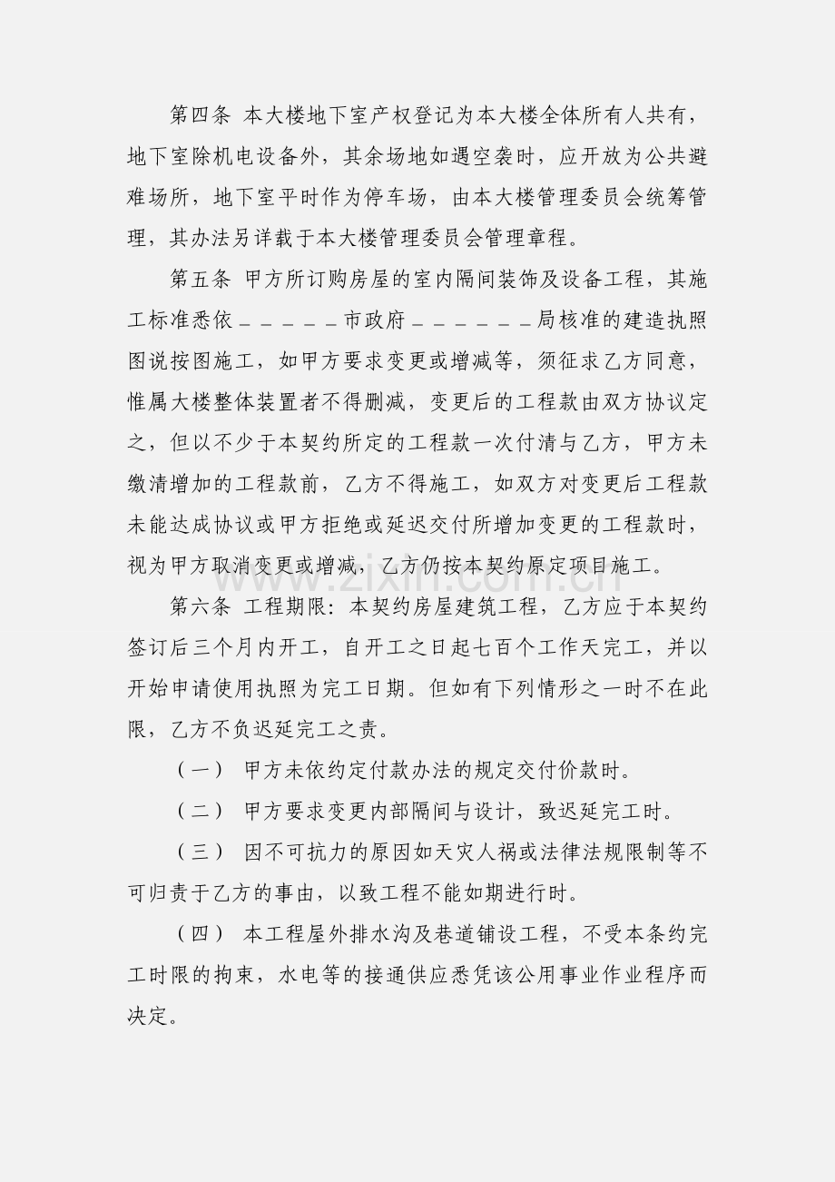 委建工程合同.docx_第2页