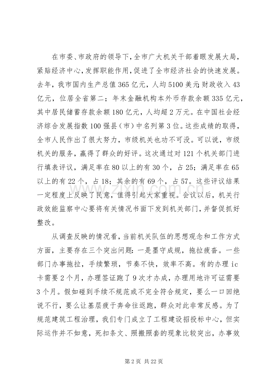 市级思想建设大会的讲话.docx_第2页