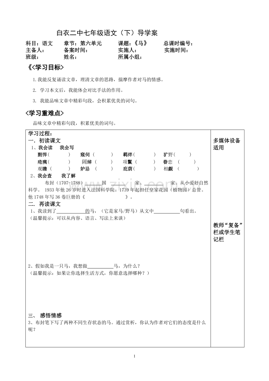 马(学生).doc_第1页
