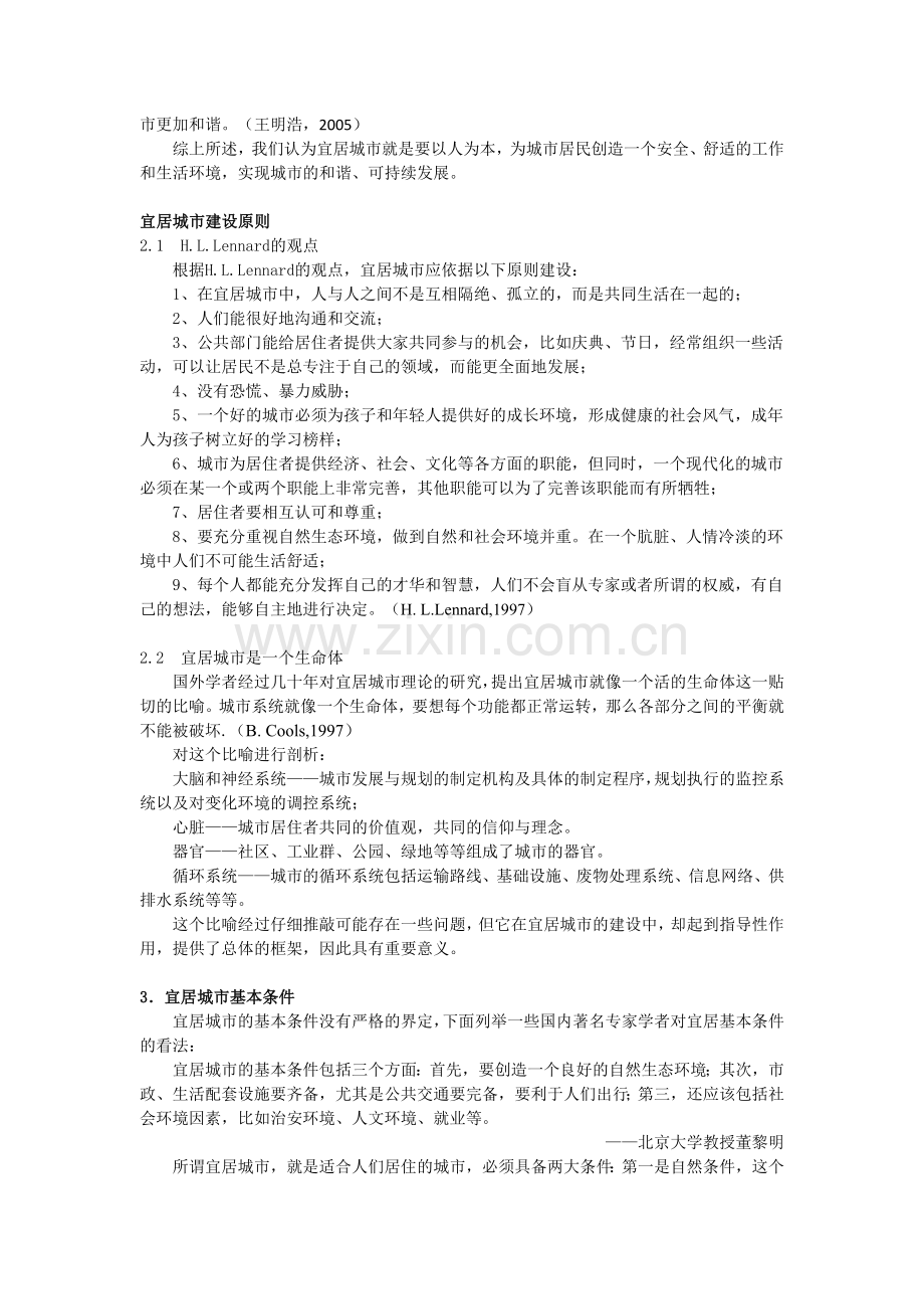 面向美丽城乡宜居家园的建设构思.docx_第2页