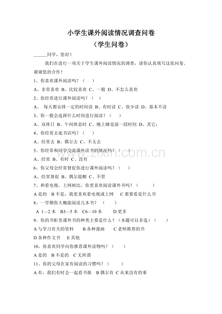 小学二年级课外阅读情况调查问卷.doc_第1页