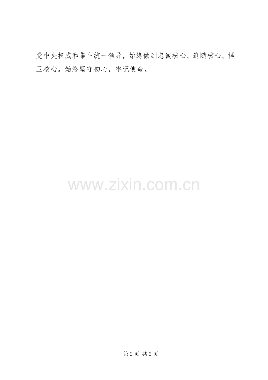 观看《审判必至》心得体会.docx_第2页