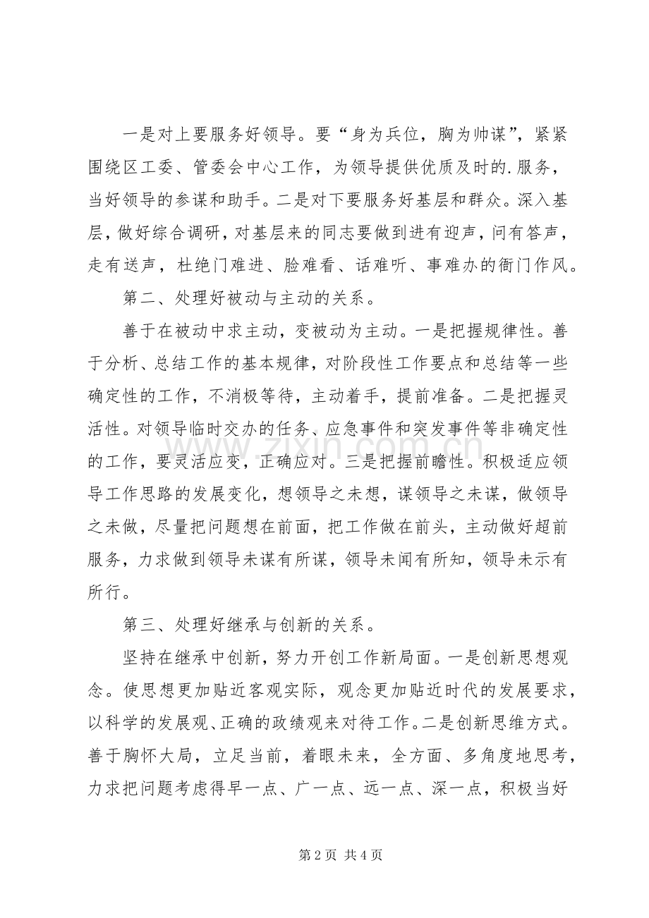 五四青年干部座谈会上的发言稿.docx_第2页