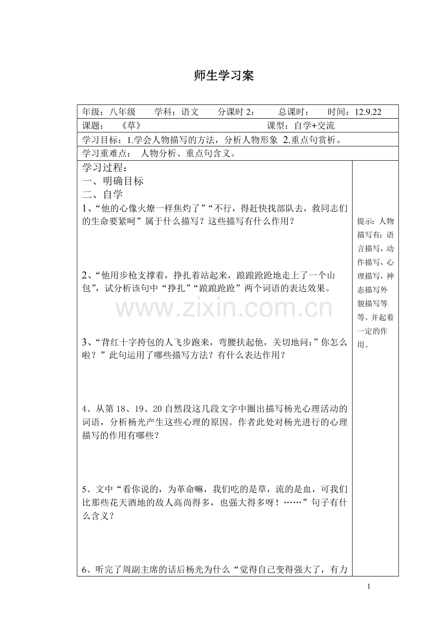 苏教版八年级语文《草》师生学习案(含答案).doc_第1页