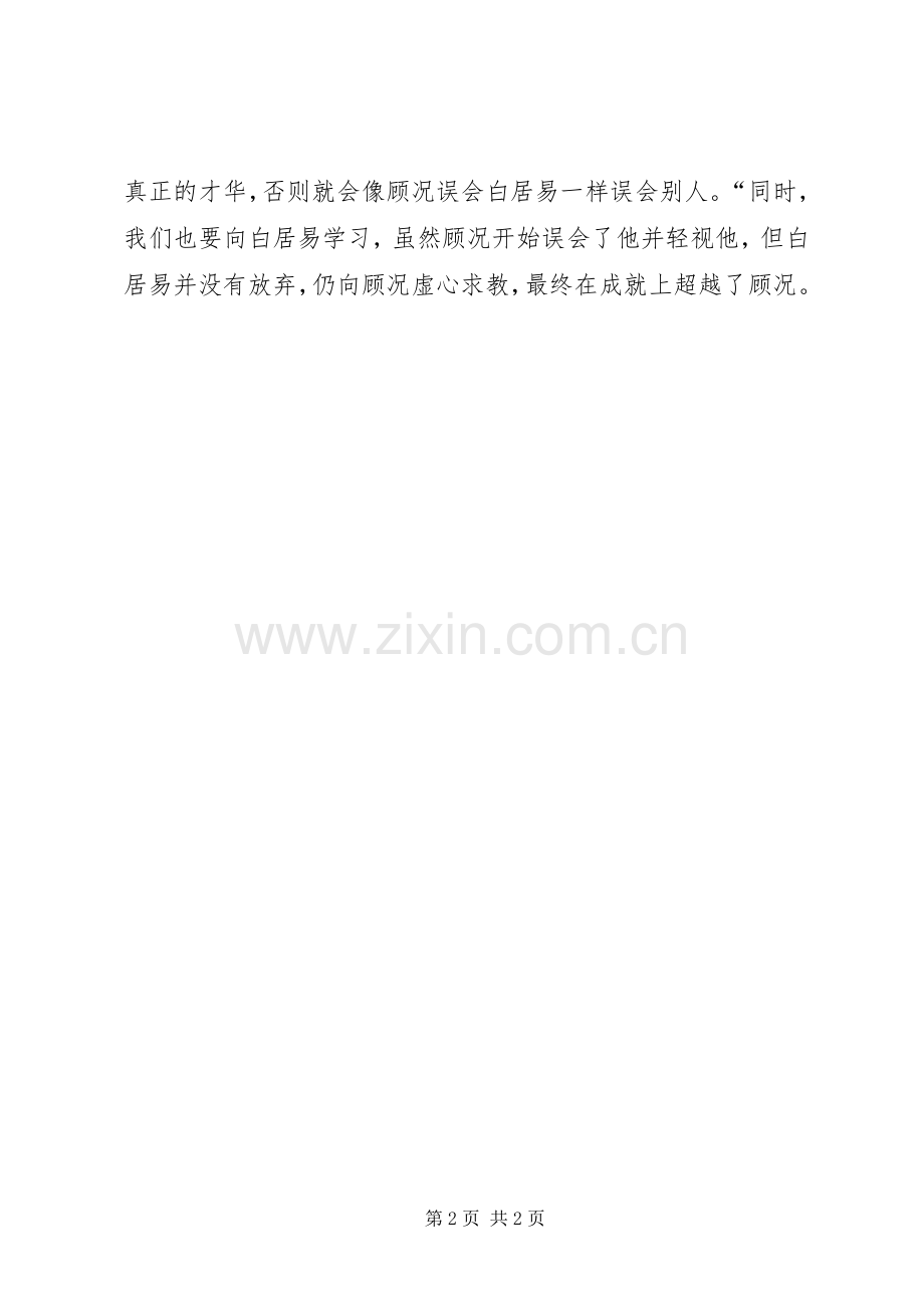《少年奇才》读后感范文.docx_第2页