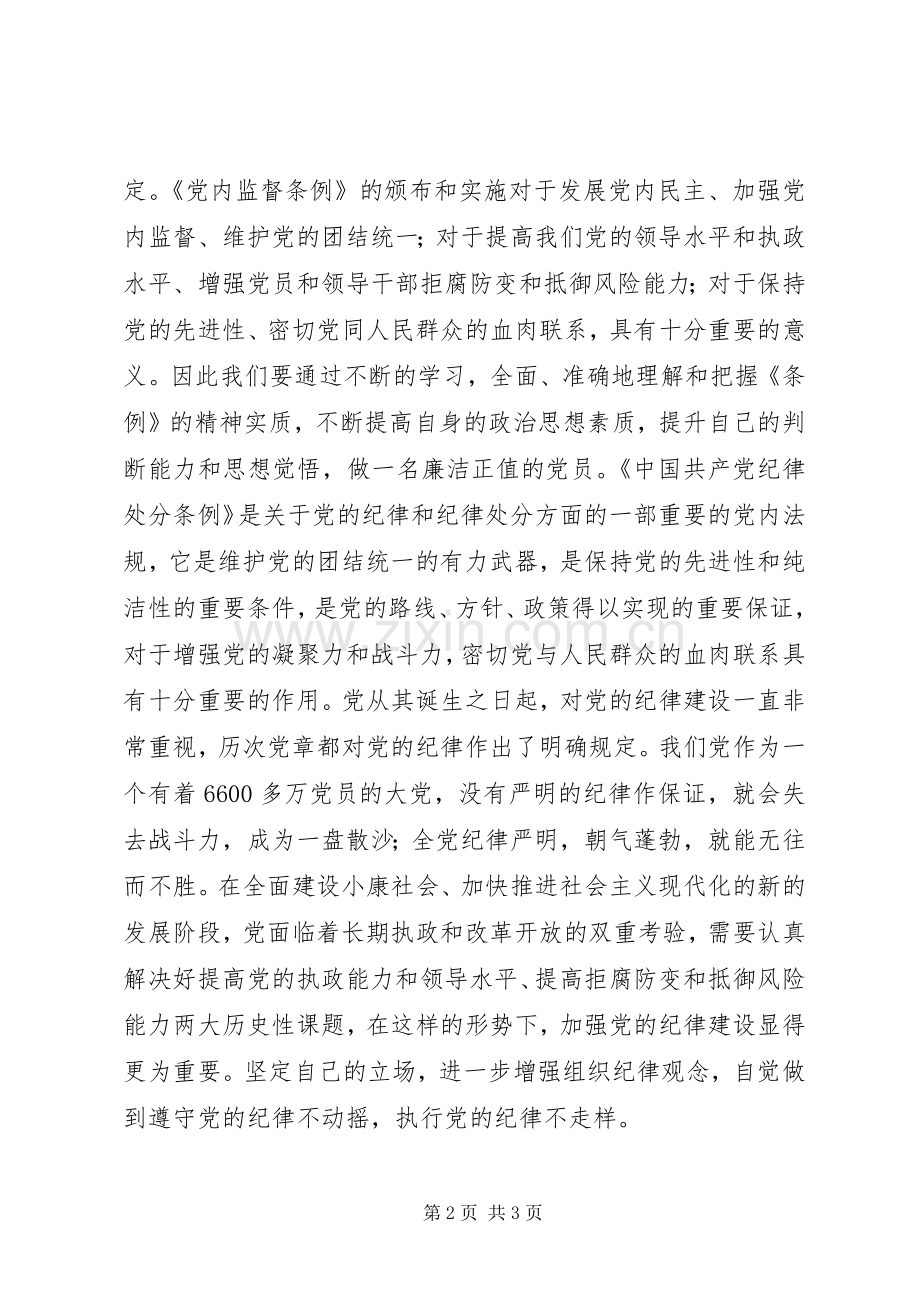 工会学习两个条例的心得体会.docx_第2页