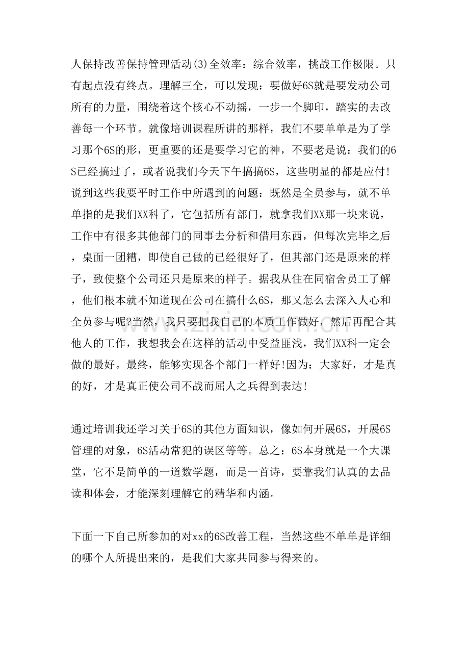 现场管理心得范文.doc_第2页