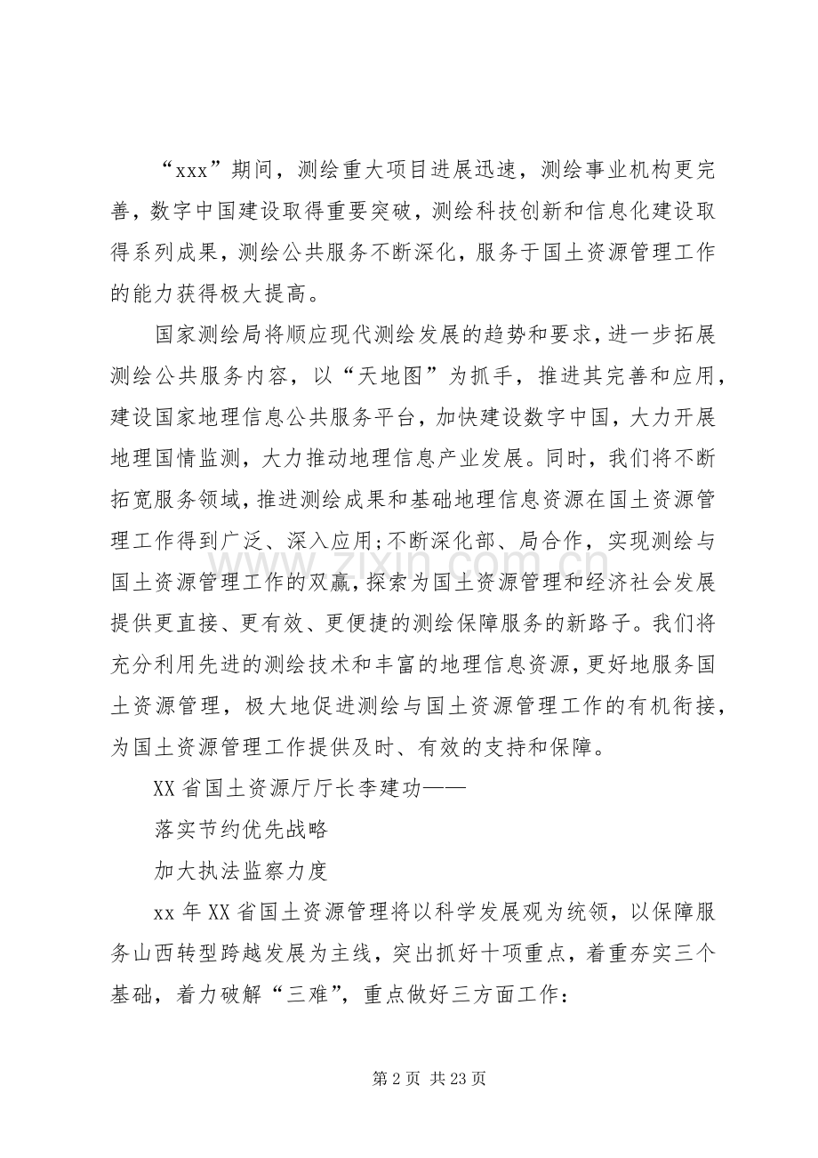 第一篇：工作会议分组讨论发言.docx_第2页