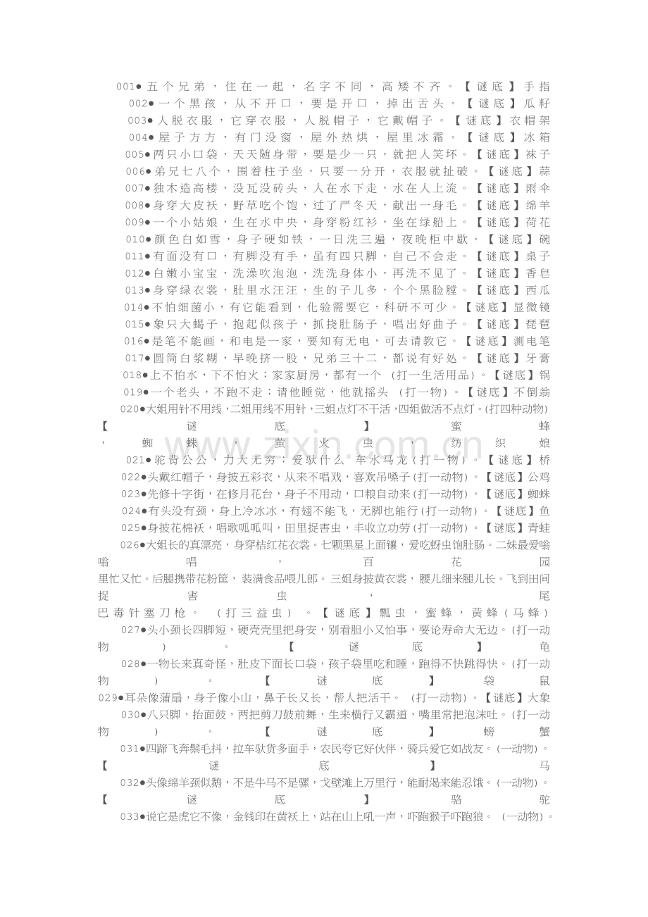 谜语导入一.doc_第1页