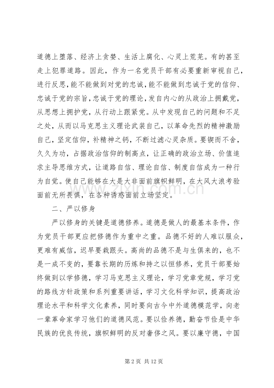 党性修养和道德修养心得体会.docx_第2页