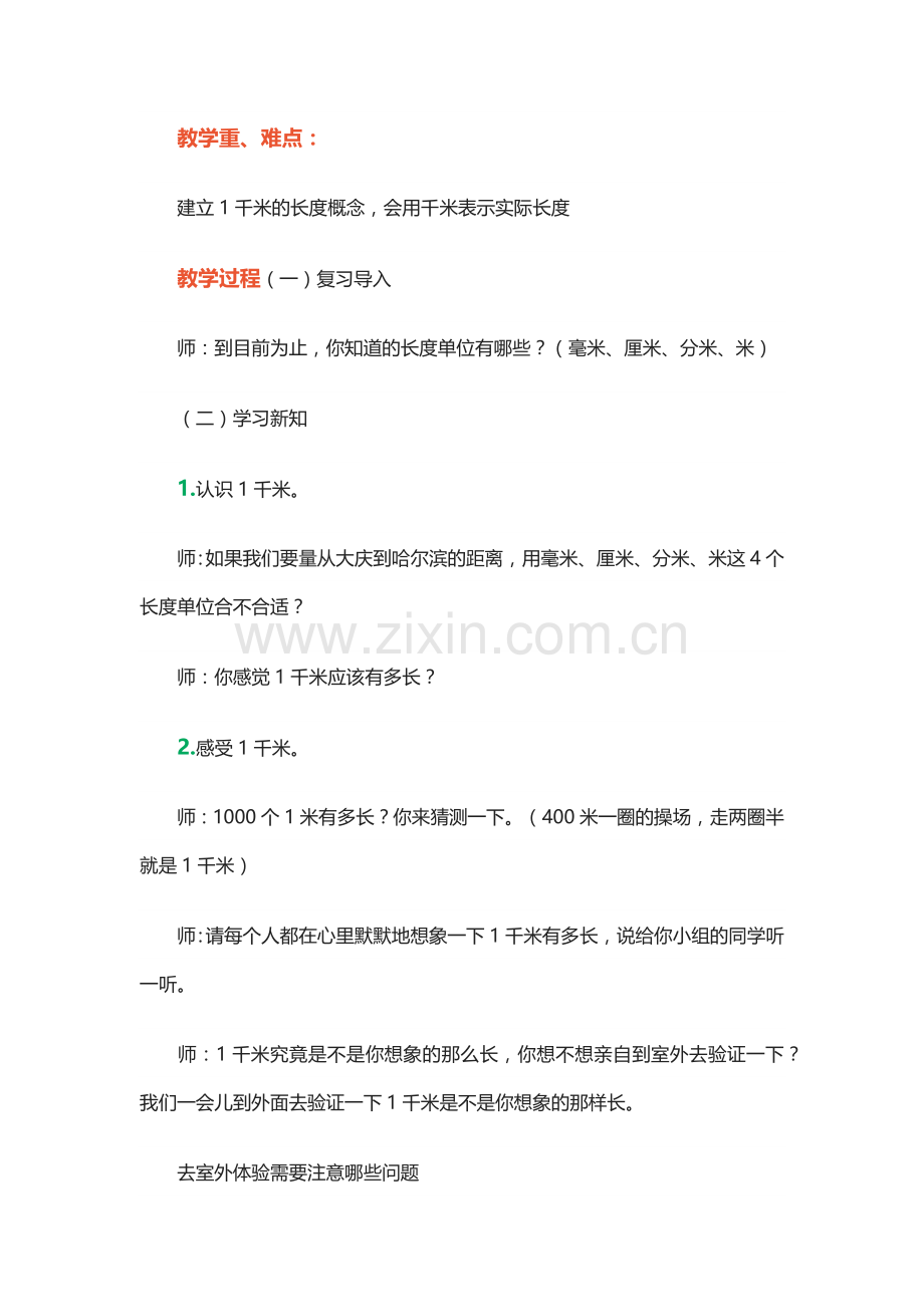人教2011版小学数学三年级千米的认识.docx_第2页
