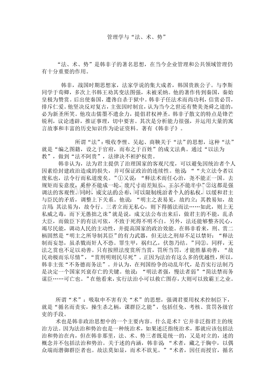 管理与法术势.doc_第1页