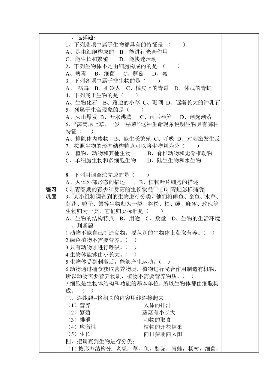 生物的特征.doc_第2页