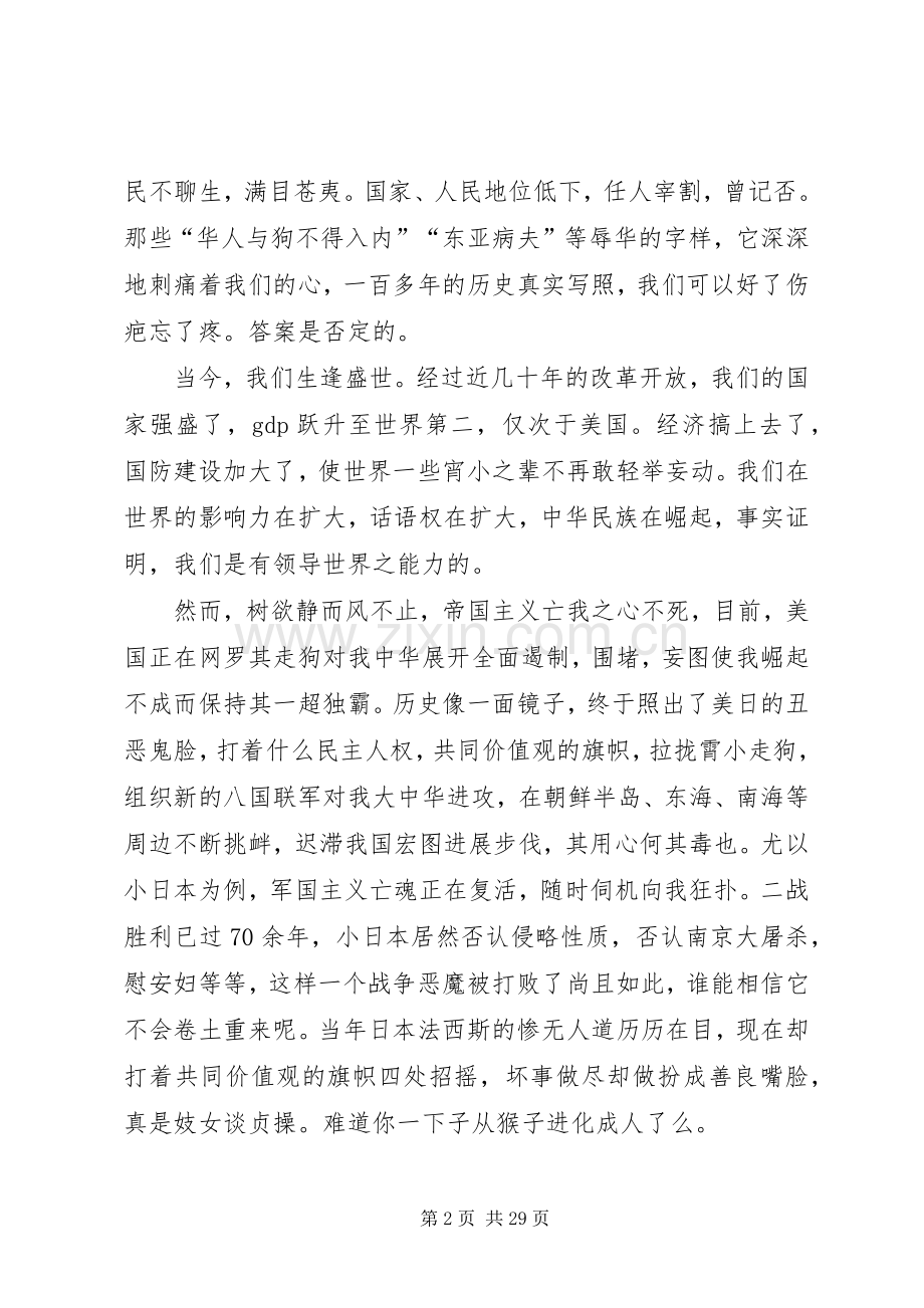 铁血残阳观后感.docx_第2页