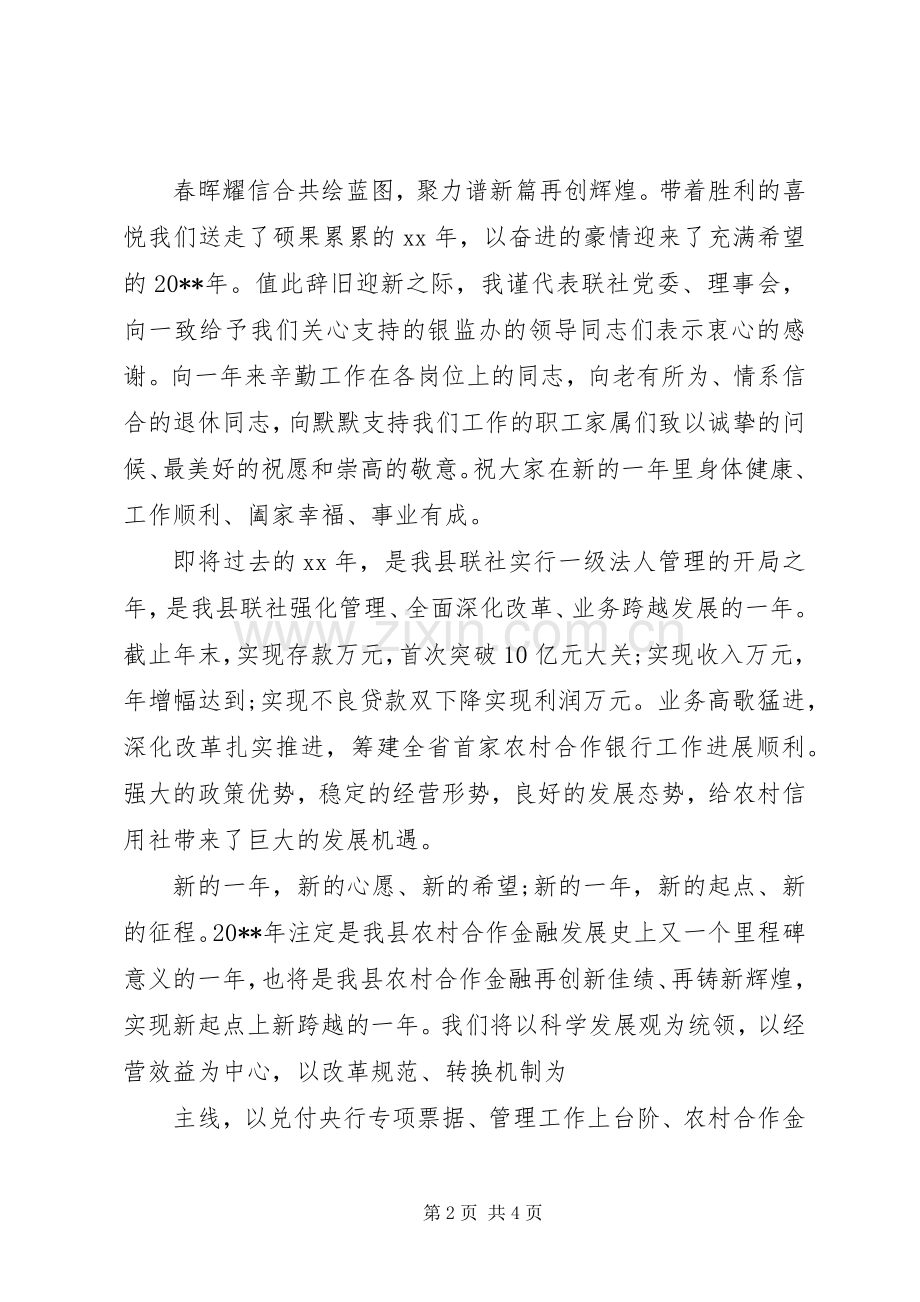 领导在新年酒会上的致辞三篇.docx_第2页