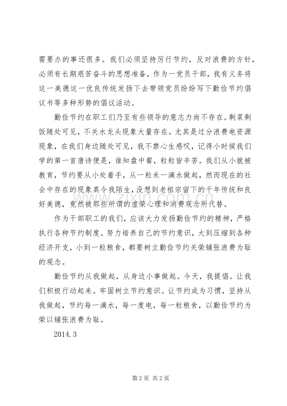 参观习仲勋教育基地心得体会.docx_第2页