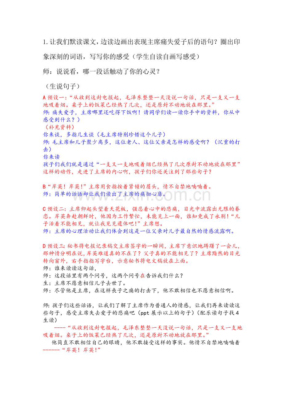 青山处处埋忠骨 教学设计.doc_第2页