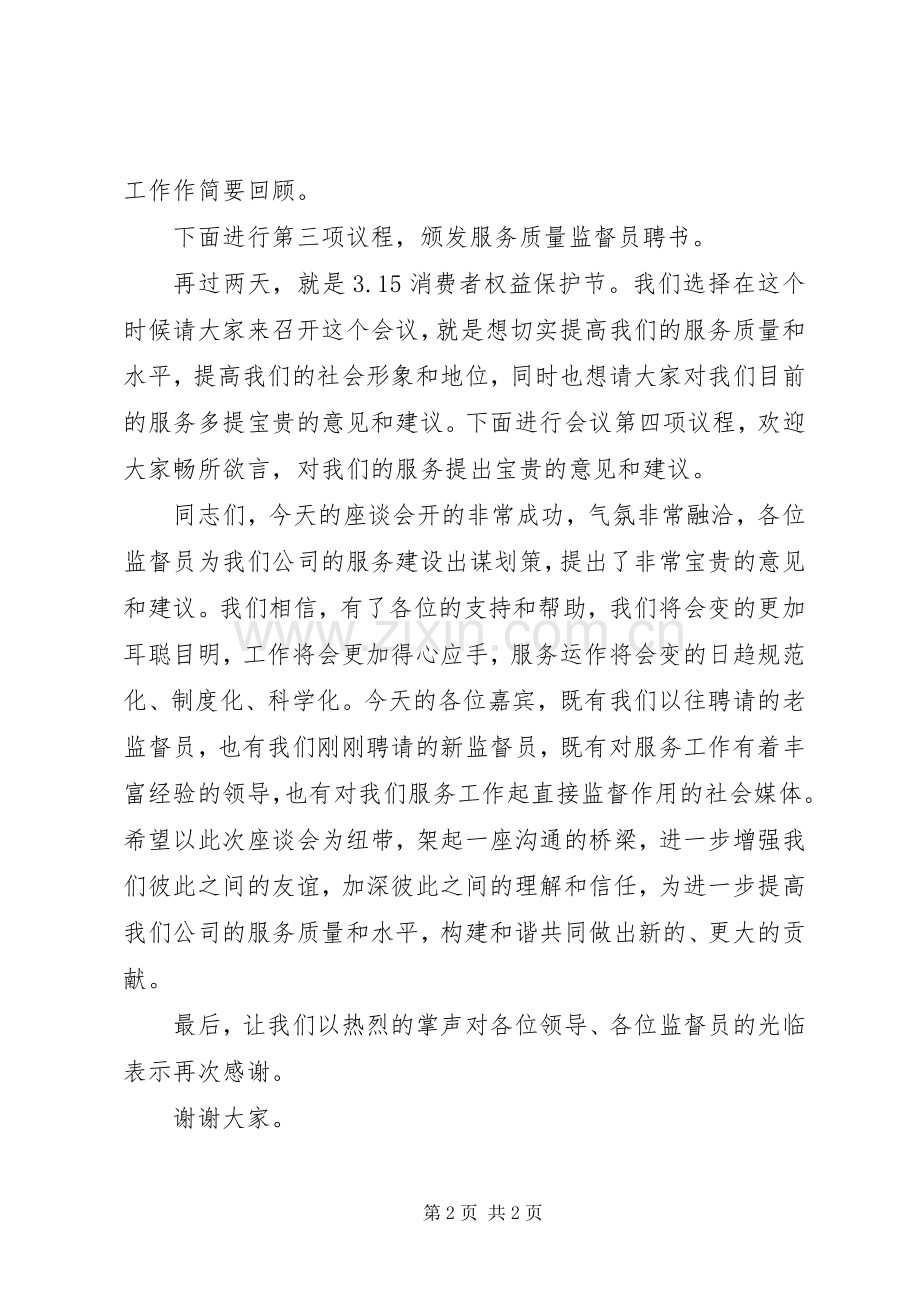服务座谈会主持材料.docx_第2页