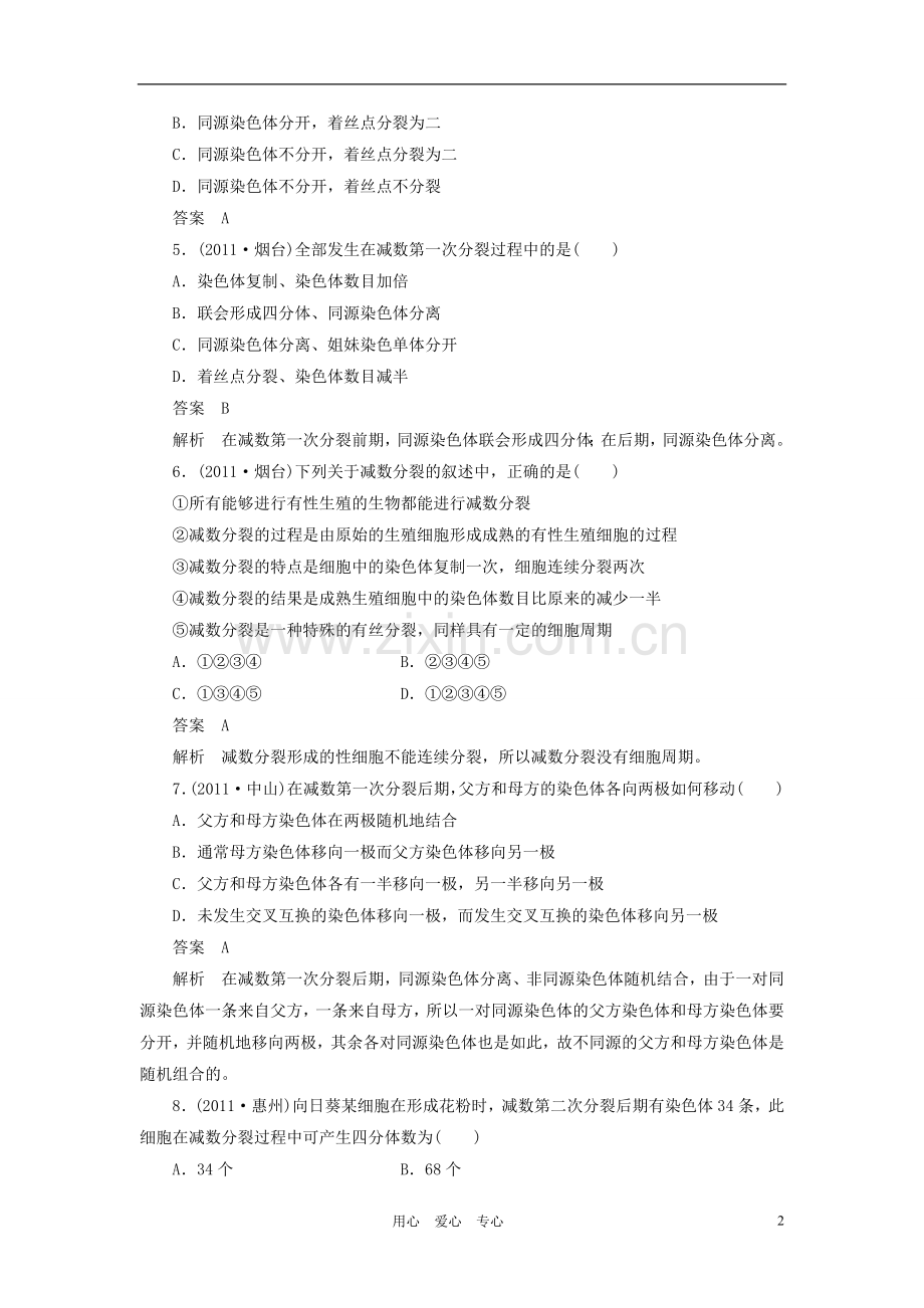 高考生物第一轮课后强化复习题16.doc_第2页