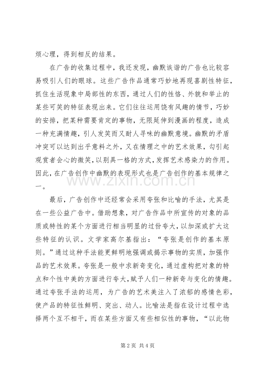 平面广告创作规律特点与学习心得体会.docx_第2页