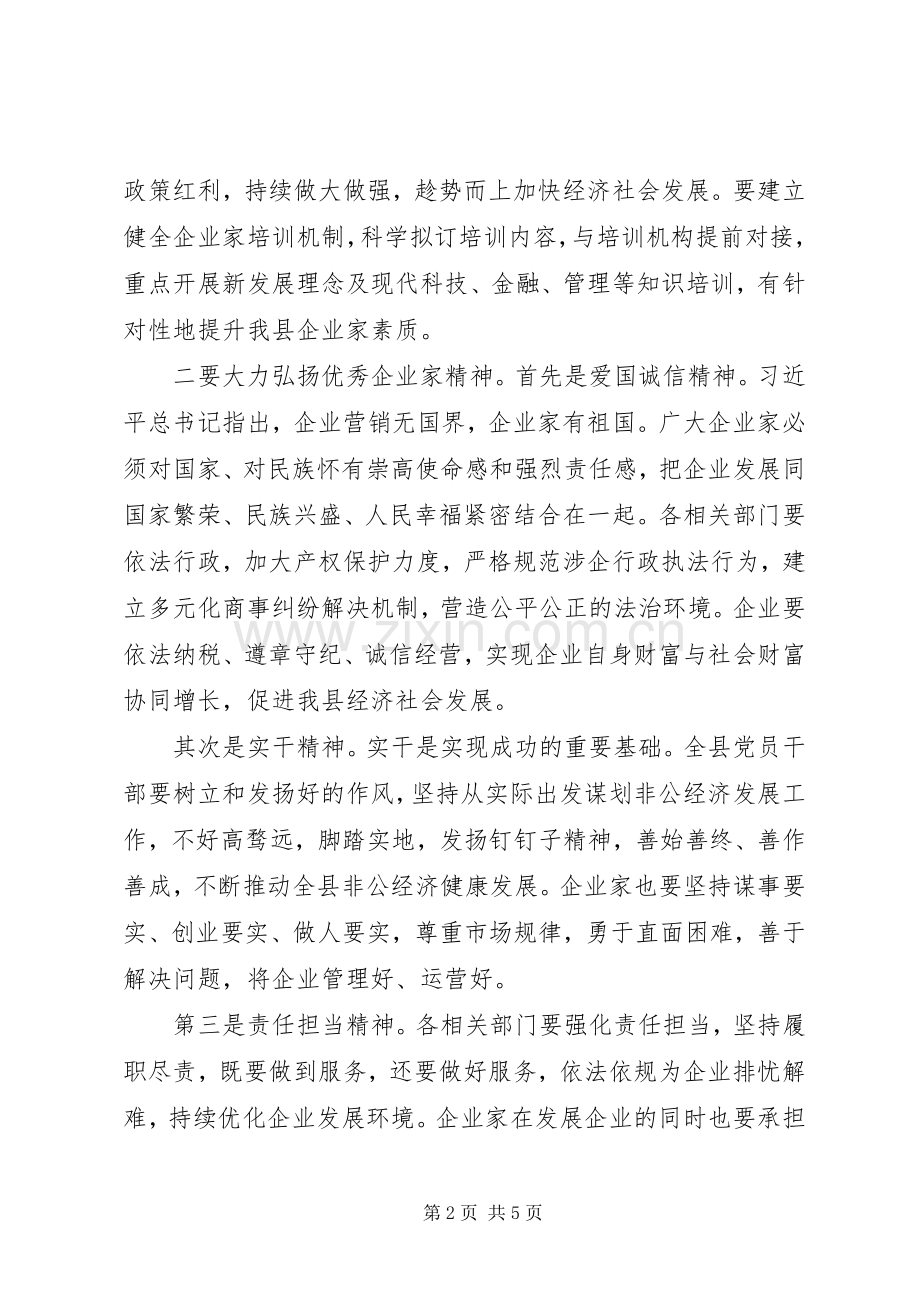 学习座谈会上重要讲话提纲.docx_第2页